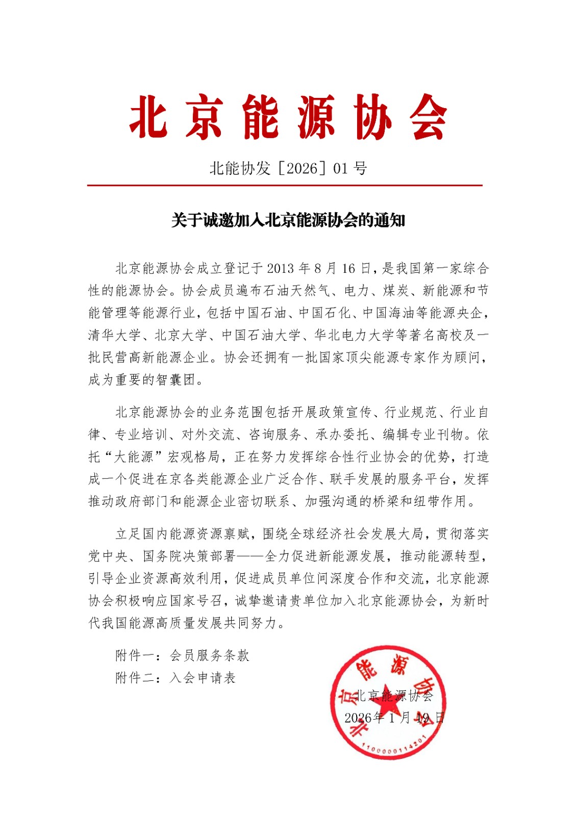 2026年入会通知(1)_01.jpg